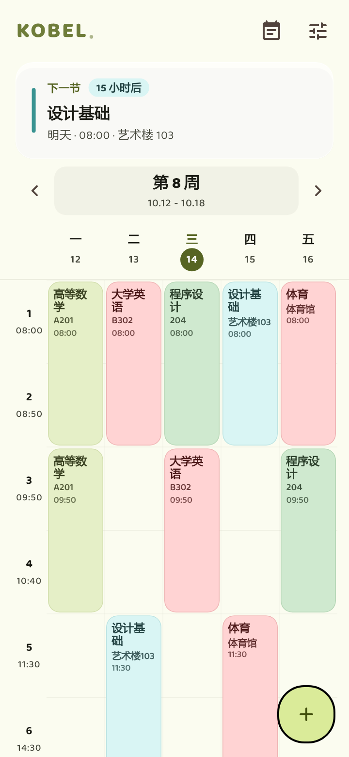Kobel 浅色主题的实际本周课表页面渲染，使用演示课程