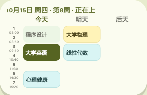 巧板 3×2：今天、明天、后天三列课程