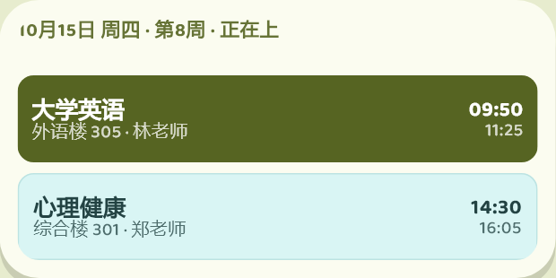 巧板 4×2：今天剩下的大学英语和心理健康，带教室、老师和起止时间