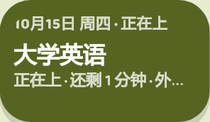 灯牌 2×1：大学英语，正在上